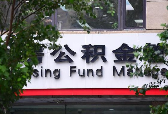公积金信贷-宣威公积金代办平台